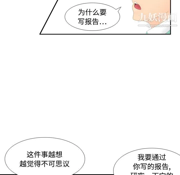 分身 第3话 第90页