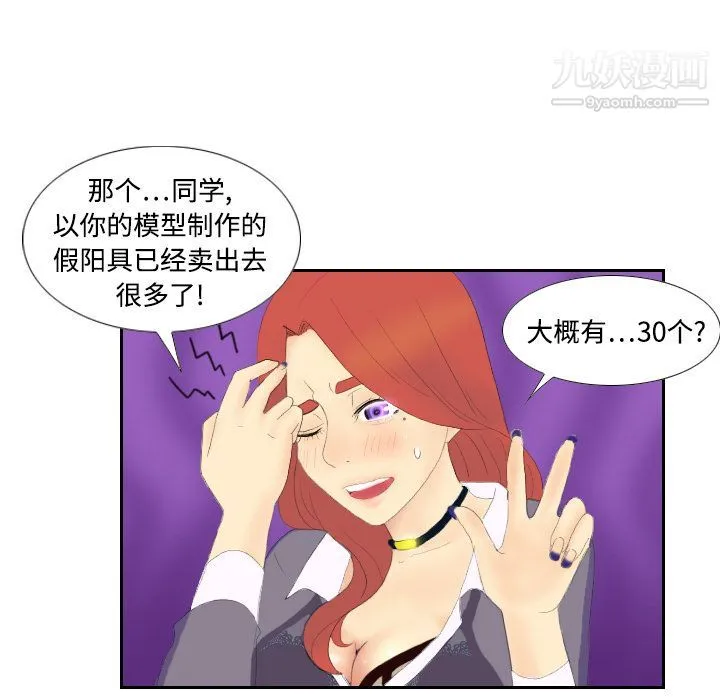 分身 第3话 第71页