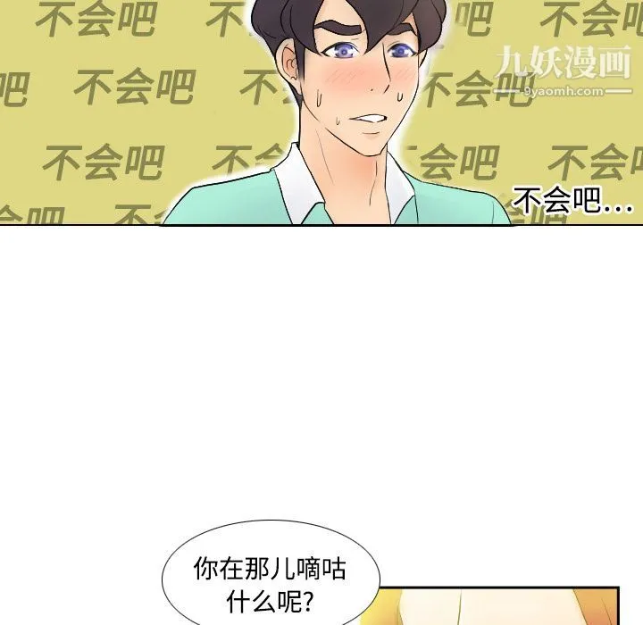 分身 第2话 第83页