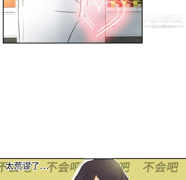 分身 第2话 第82页