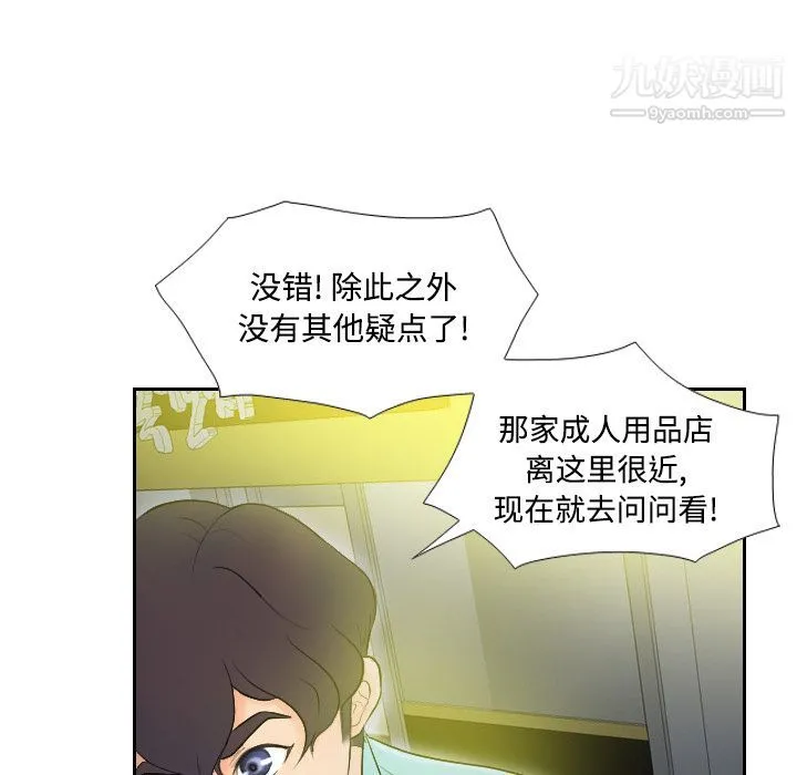 分身 第2话 第69页