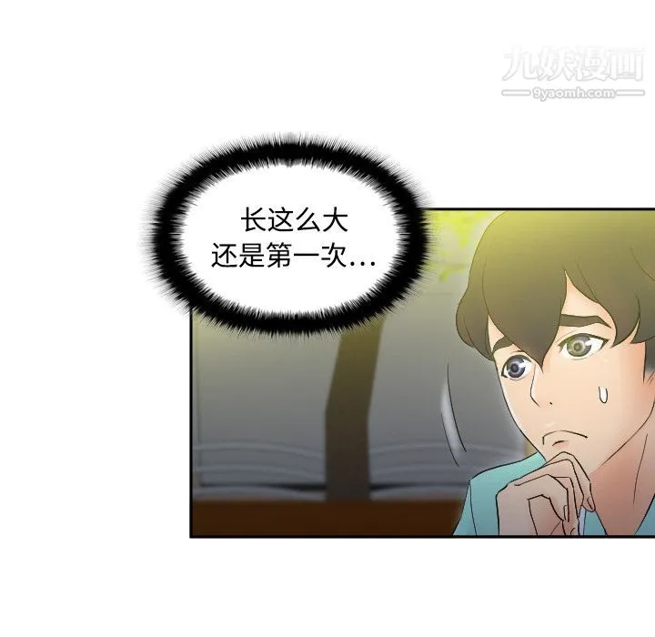 分身 第2话 第65页