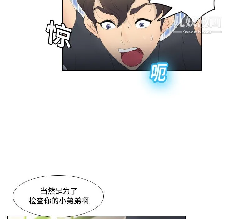 分身 第1话 第67页