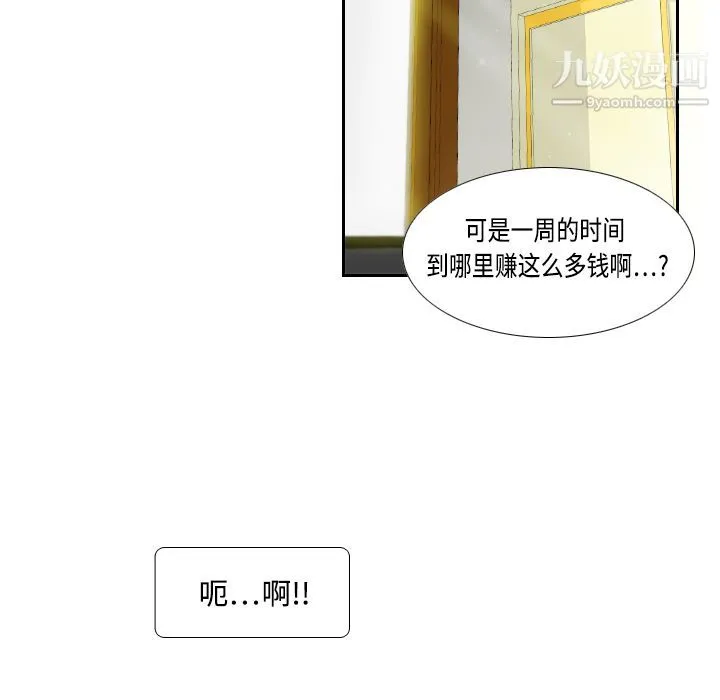 分身 第1话 第35页