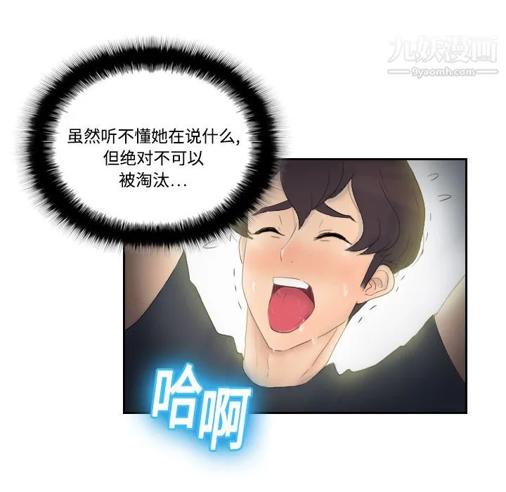 分身 第1话 第78页