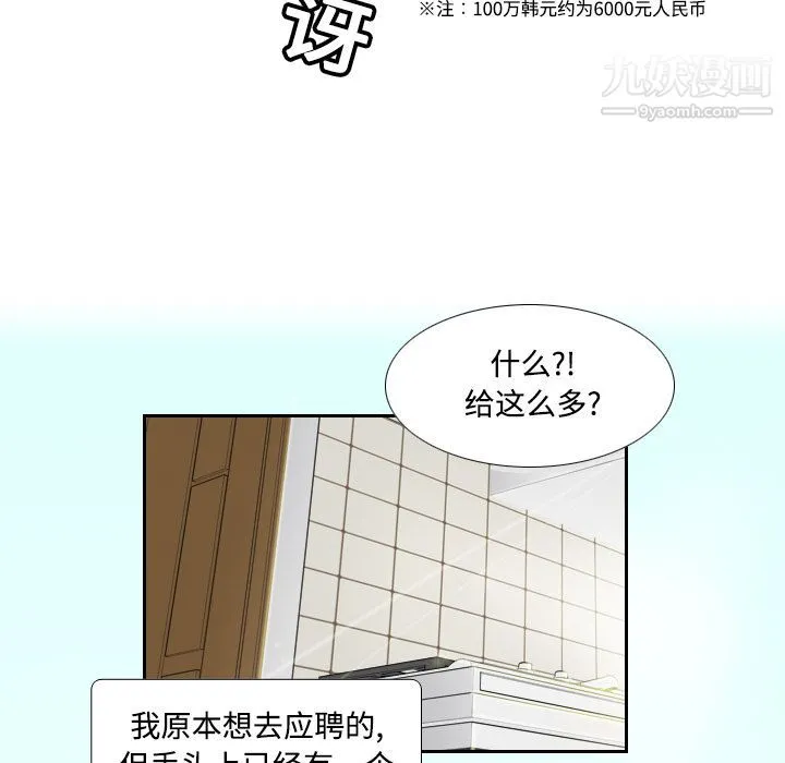 分身 第1话 第38页