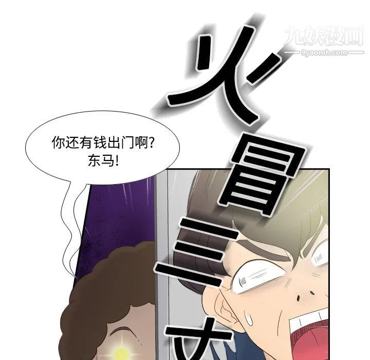 分身 第1话 第23页