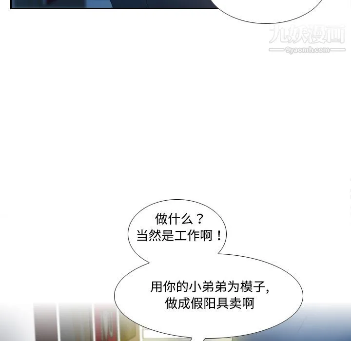 分身 第1话 第101页