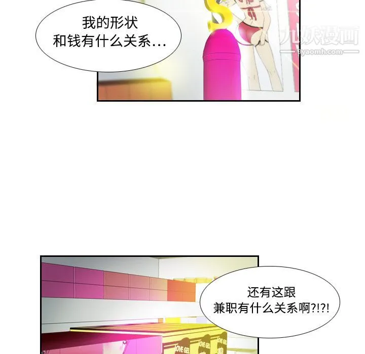 分身 第1话 第75页