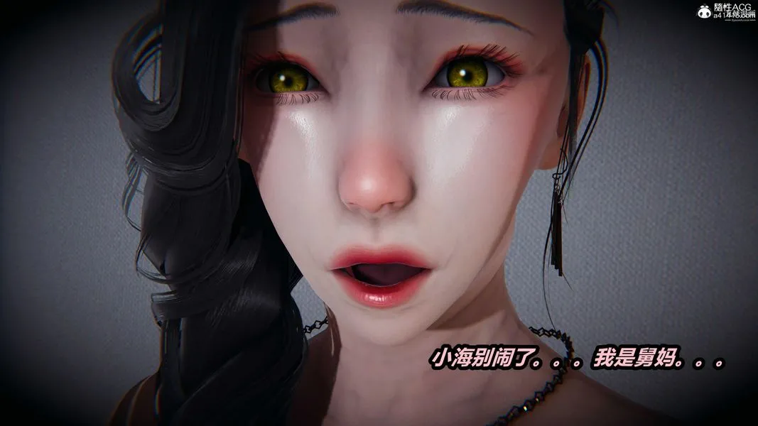 人妻舅妈淫堕记[3D] 第50话 第3页