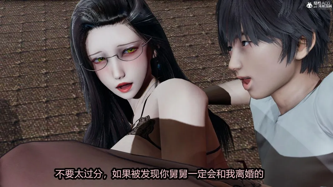 人妻舅妈淫堕记[3D] 第21话 第16页