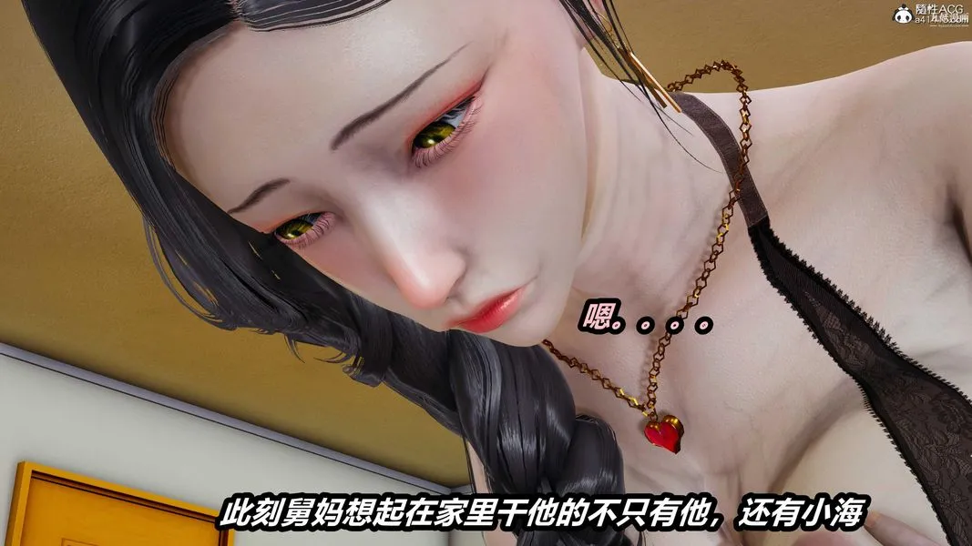 人妻舅妈淫堕记[3D] 第42话 第15页