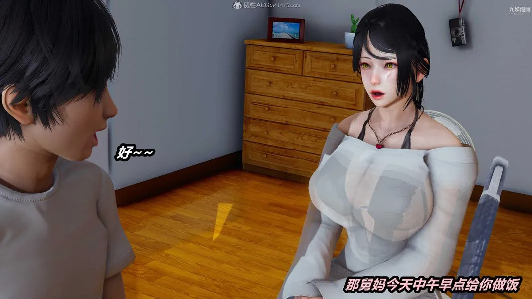人妻舅妈淫堕记[3D] 第43话 第23页