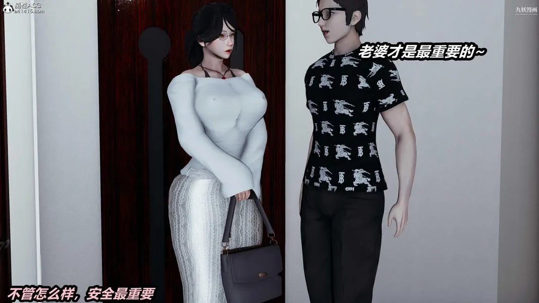 人妻舅妈淫堕记[3D] 第43话 第10页
