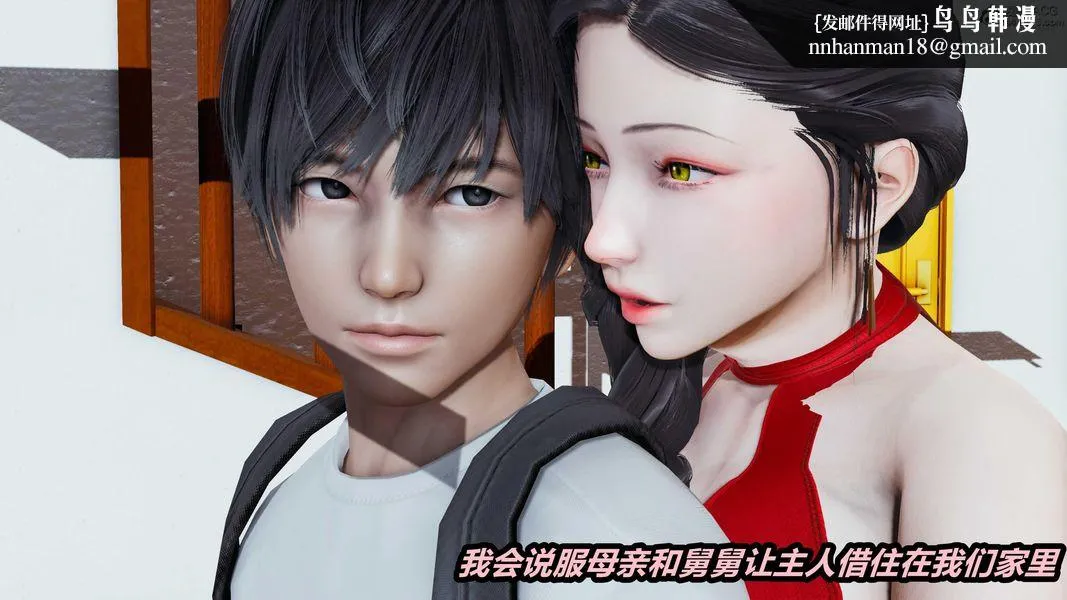 人妻舅妈淫堕记[3D] 第67话 第1页