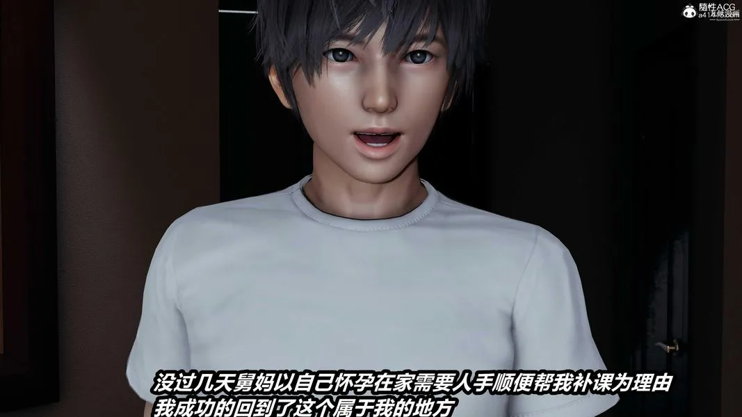 人妻舅妈淫堕记[3D] 第67话 第12页