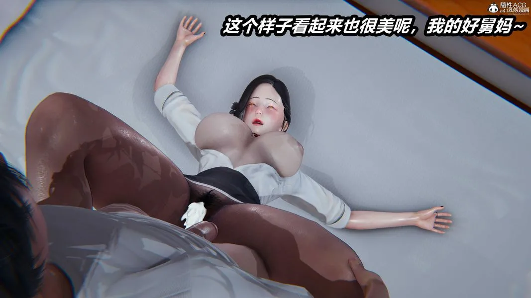 人妻舅妈淫堕记[3D] 第38话 第6页