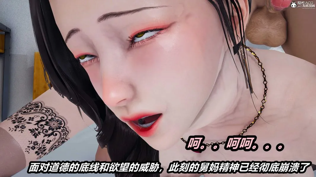 人妻舅妈淫堕记[3D] 第53话 第20页