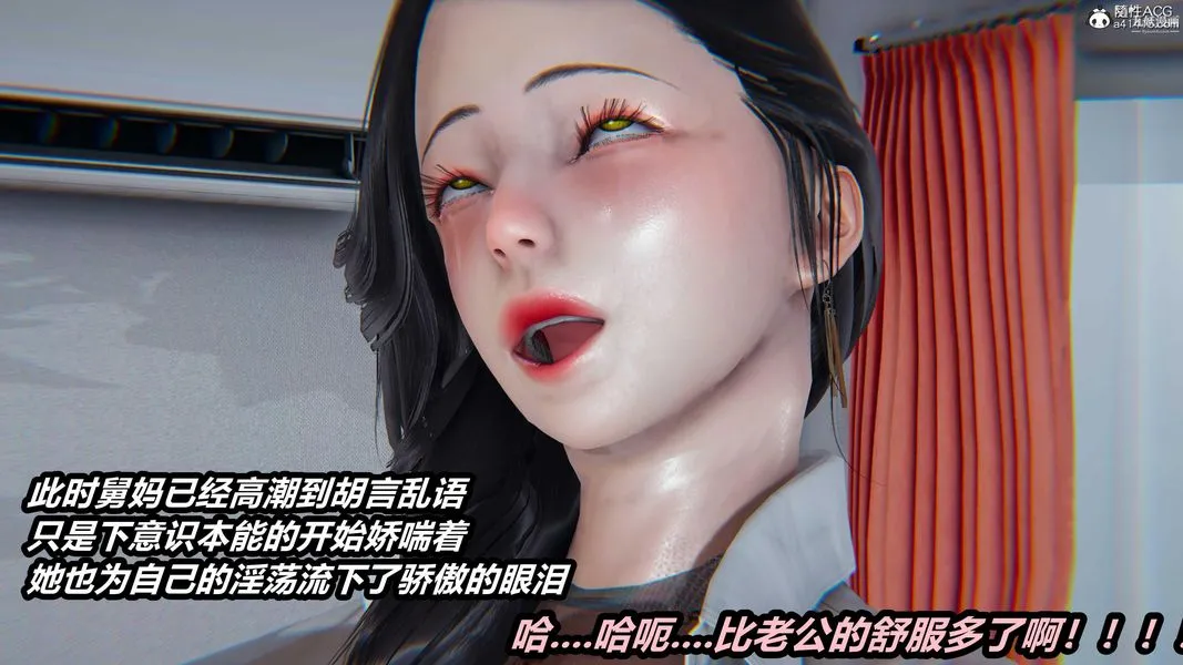 人妻舅妈淫堕记[3D] 第37话 第19页