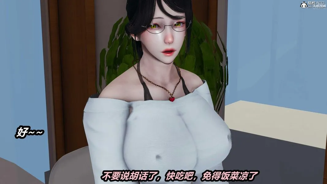 人妻舅妈淫堕记[3D] 第46话 第5页