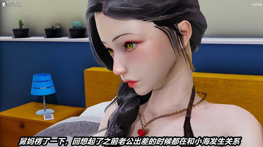 人妻舅妈淫堕记[3D] 第47话 第7页