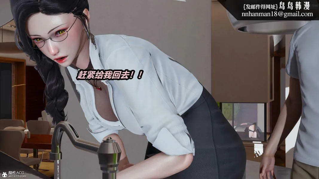 人妻舅妈淫堕记[3D] 第33话 第13页