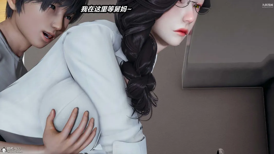 人妻舅妈淫堕记[3D] 第33话 第10页