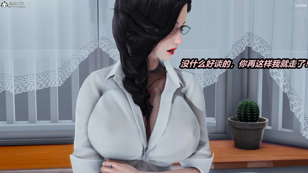 人妻舅妈淫堕记[3D] 第34话 第9页