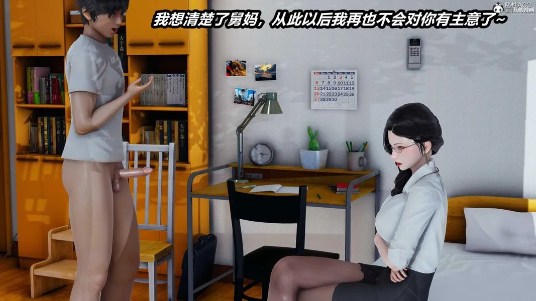 人妻舅妈淫堕记[3D] 第34话 第10页