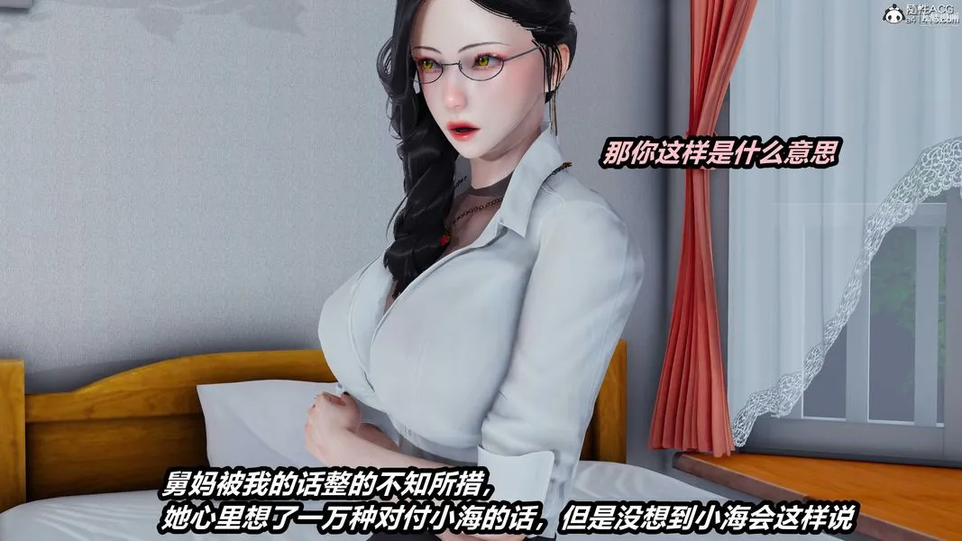 人妻舅妈淫堕记[3D] 第34话 第11页