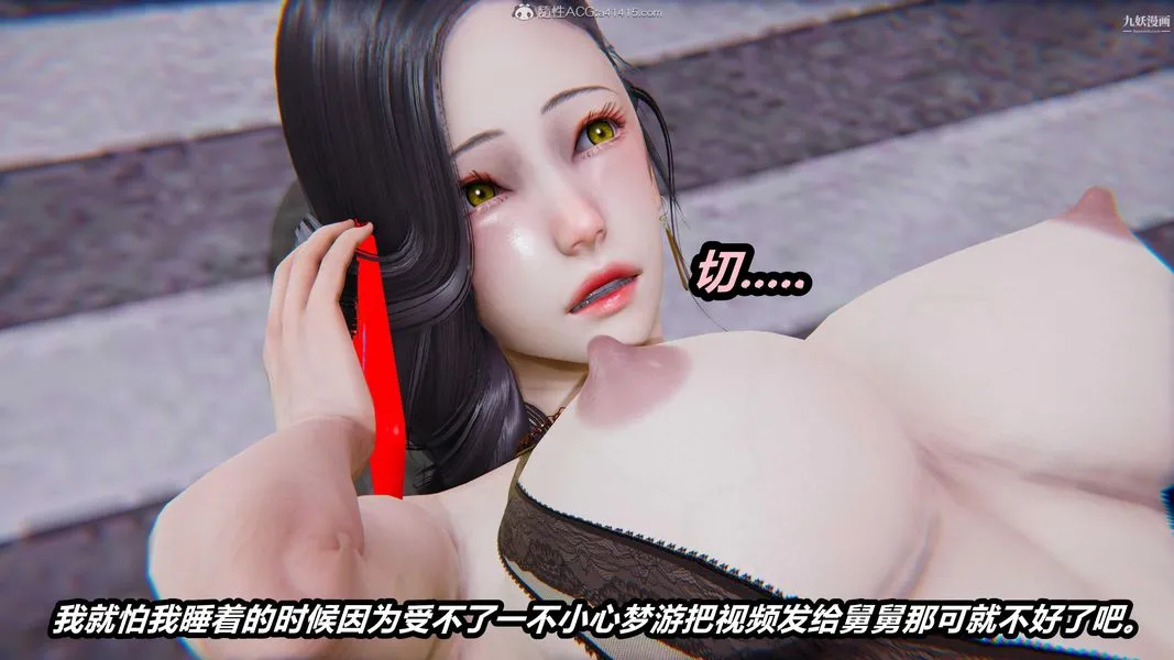 人妻舅妈淫堕记[3D] 第49话 第12页