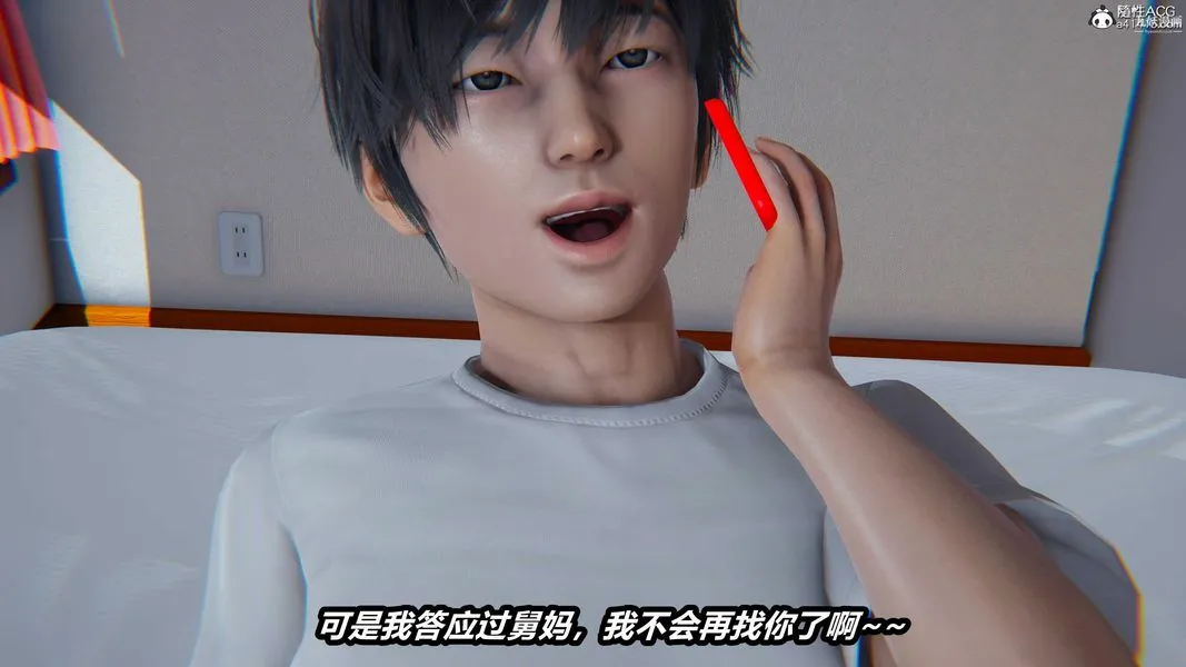 人妻舅妈淫堕记[3D] 第49话 第16页