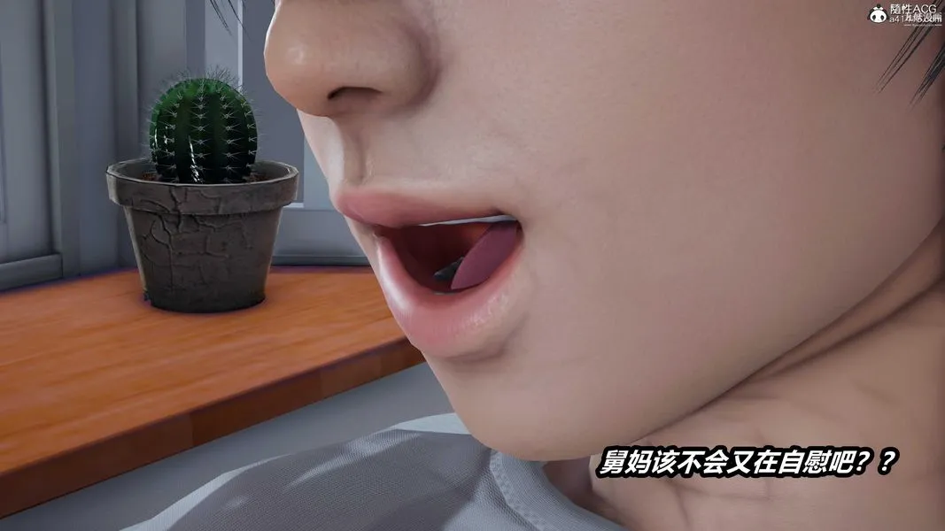 人妻舅妈淫堕记[3D] 第48话 第10页