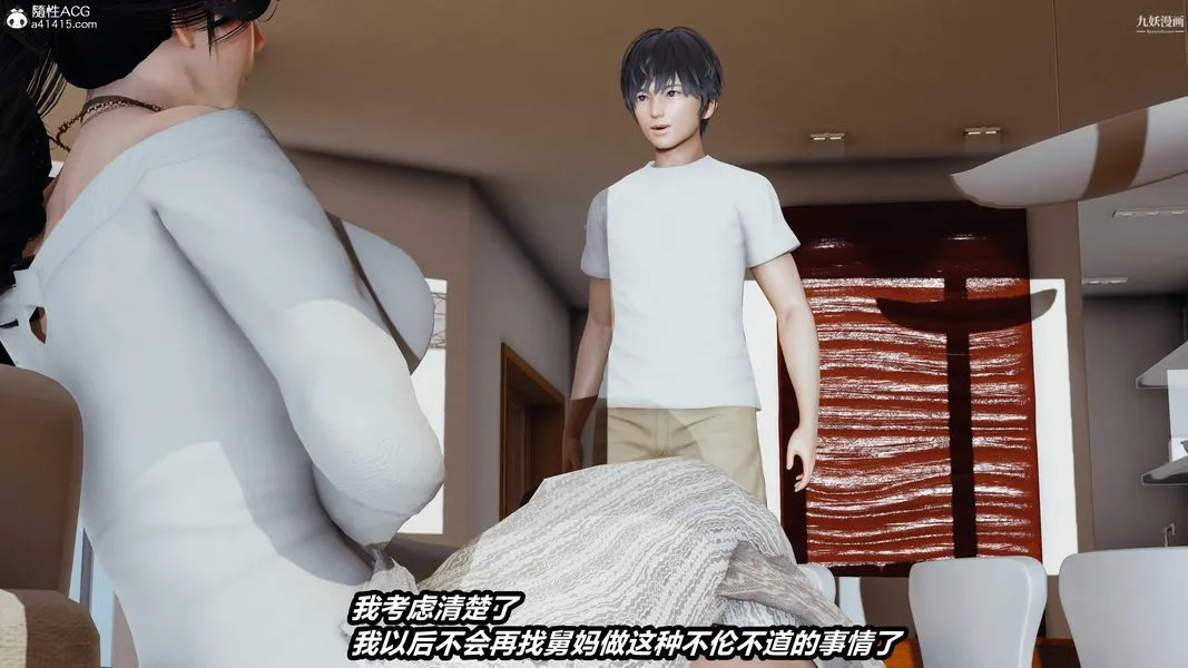 人妻舅妈淫堕记[3D] 第45话 第8页