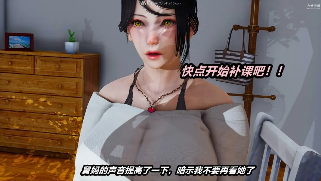 人妻舅妈淫堕记[3D] 第44话 第4页