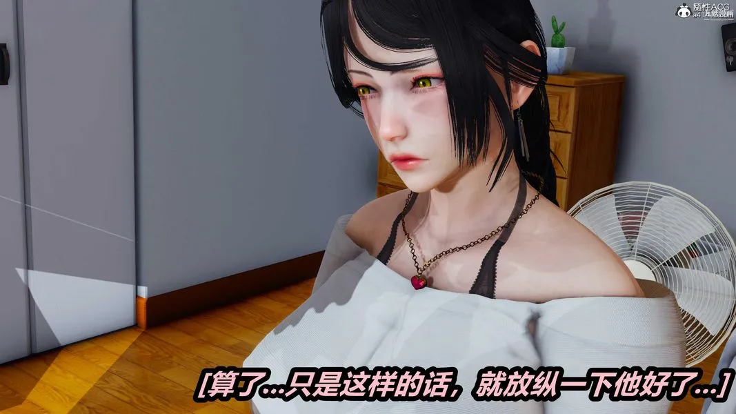 人妻舅妈淫堕记[3D] 第44话 第12页
