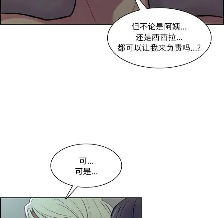 保姆调教中 第42話 第90页