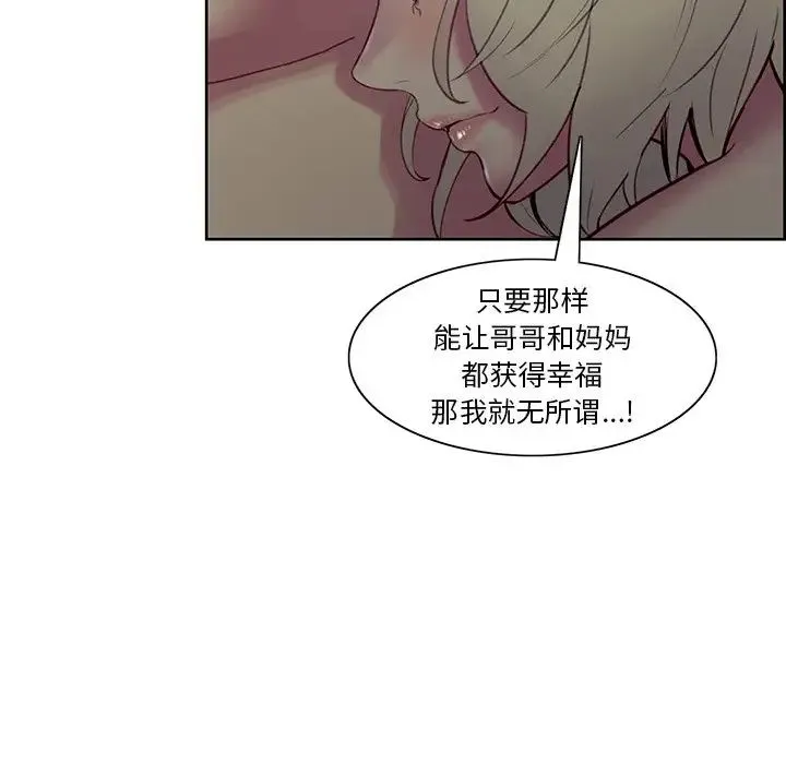 保姆调教中 第42話 第94页