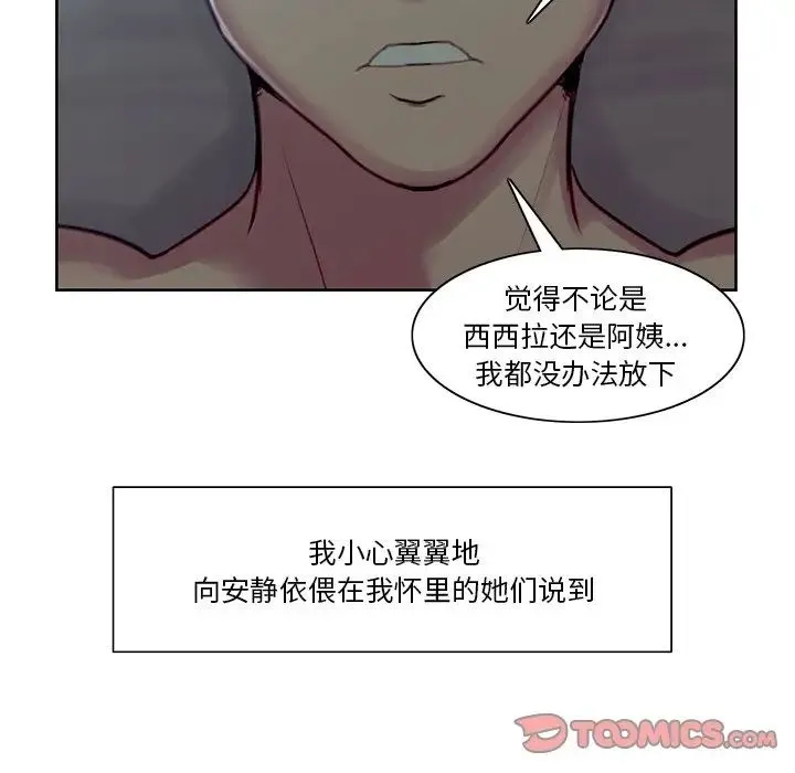 保姆调教中 第42話 第80页