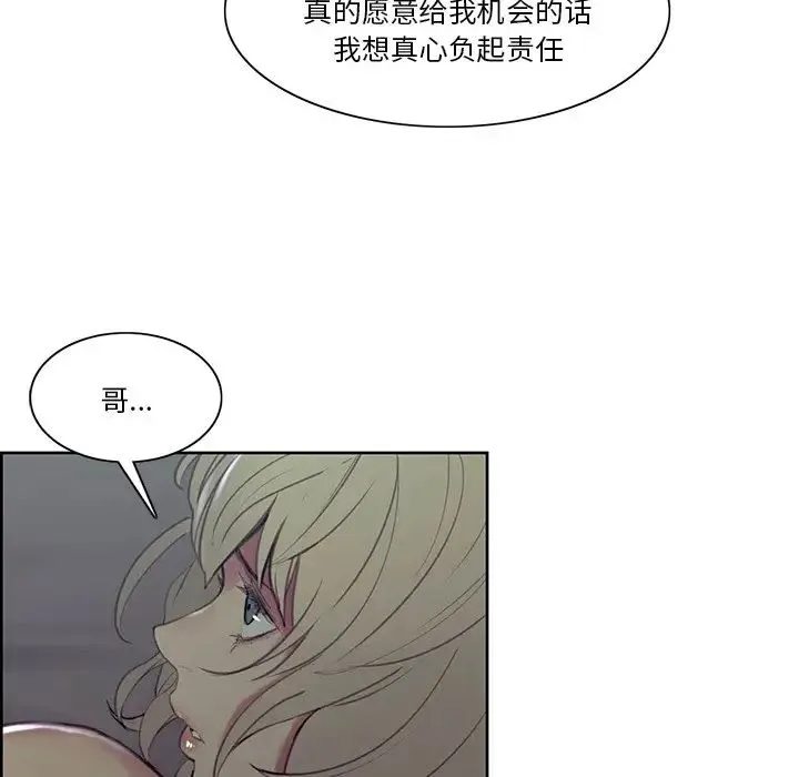 保姆调教中 第42話 第84页