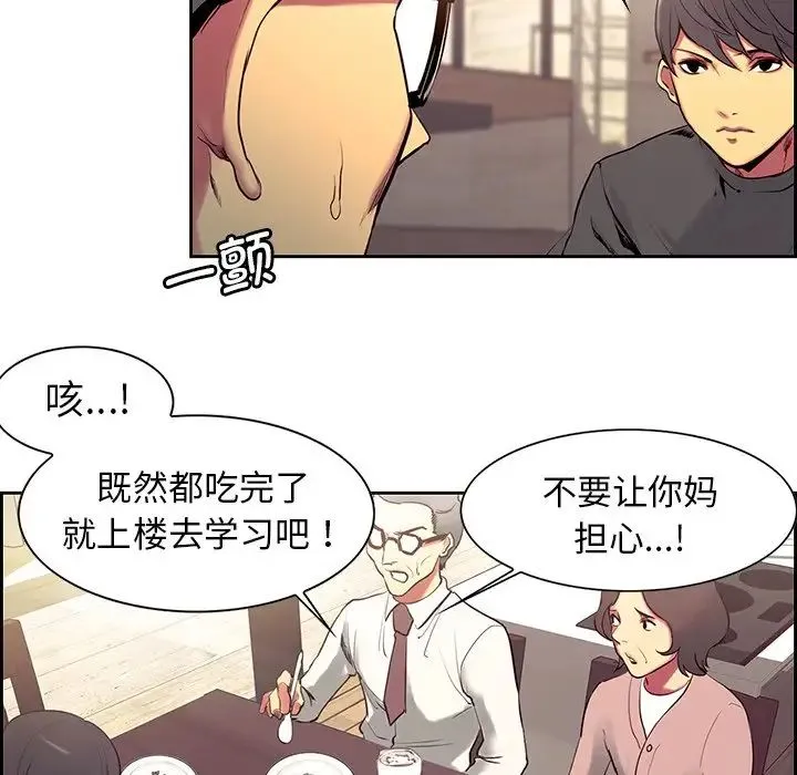 保姆调教中 第8話 第41页