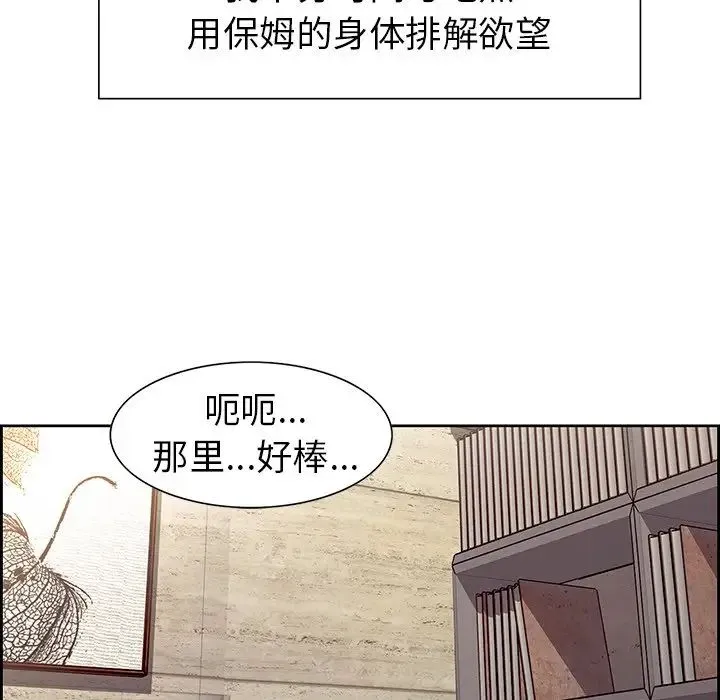 保姆调教中 第8話 第44页