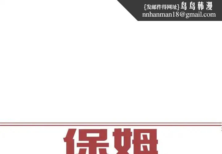 保姆调教中 第8話 第1页