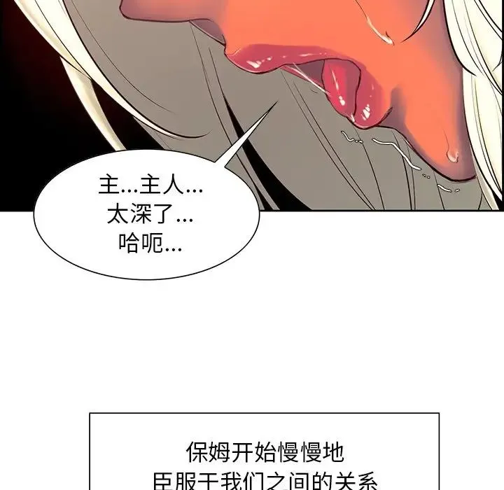 保姆调教中 第8話 第33页