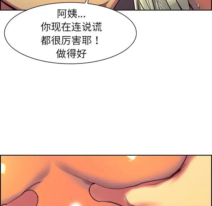 保姆调教中 第8話 第28页