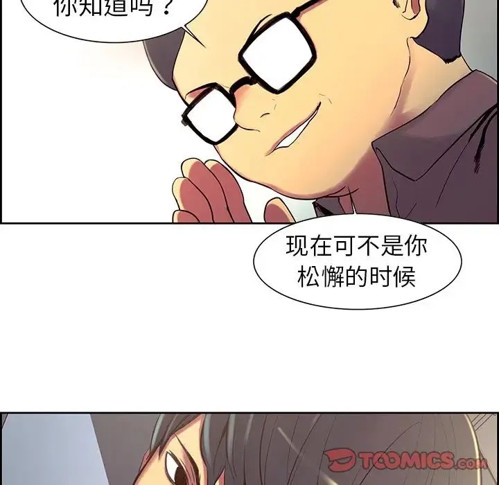 保姆调教中 第8話 第74页