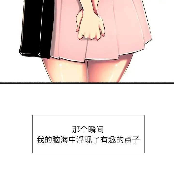 保姆调教中 第8話 第99页