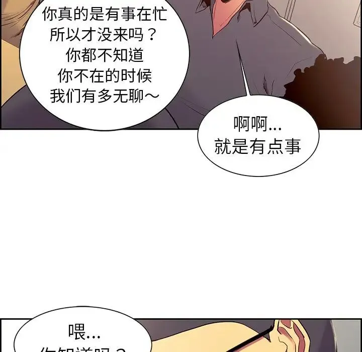 保姆调教中 第8話 第73页