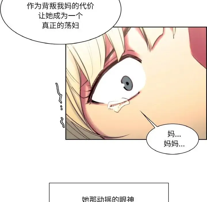 保姆调教中 第18話 第37页