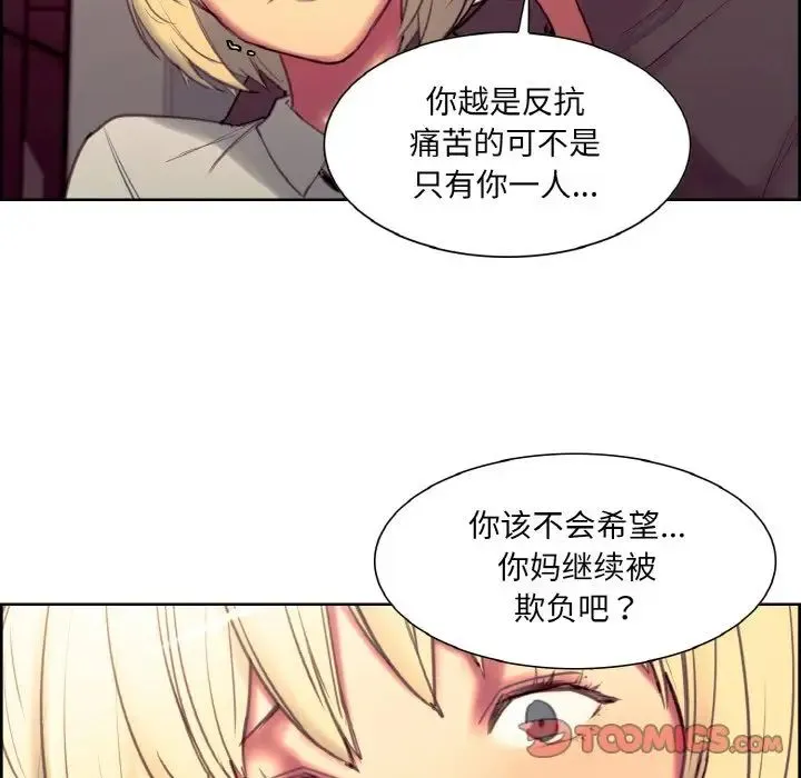 保姆调教中 第18話 第60页